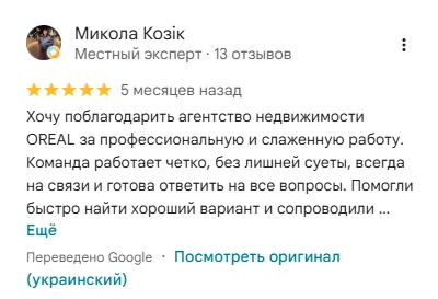 Реальні відгуки наших клієнтів